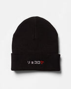 Essential Beanie